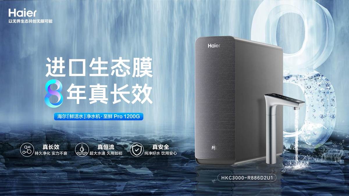 淨水器變“刺客”？海爾8年霸氣反擊，終結換芯焦慮！